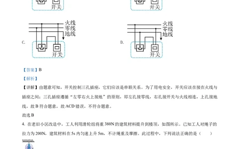 精品解析：2022年河北省中考理综物理试题（解析版）_中考真题_4.物理中考真题2015-2024年_2022中考物理真题128份14