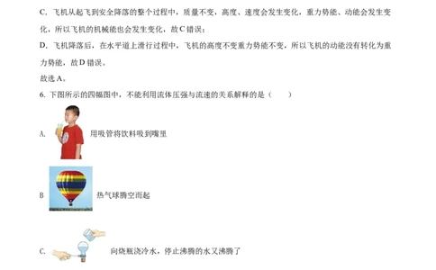 精品解析：2022年河北省中考理综物理试题（解析版）_中考真题_4.物理中考真题2015-2024年_2022中考物理真题128份14