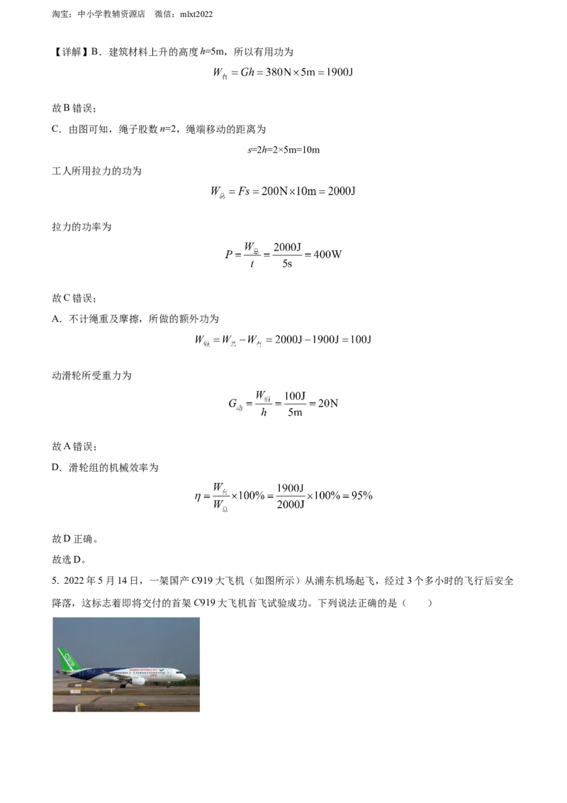 精品解析：2022年河北省中考理综物理试题（解析版）_中考真题_4.物理中考真题2015-2024年_2022中考物理真题128份14