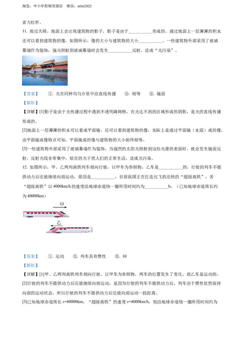 精品解析：2022年河北省中考理综物理试题（解析版）_中考真题_4.物理中考真题2015-2024年_2022中考物理真题128份14