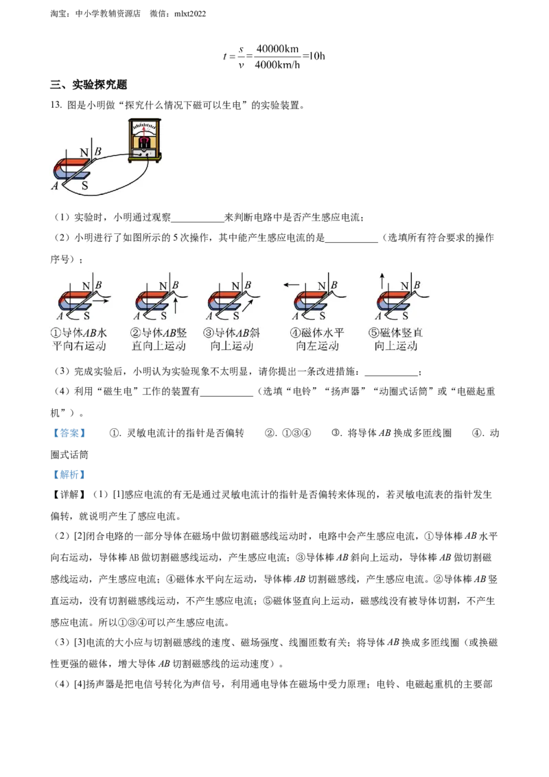 精品解析：2022年河北省中考理综物理试题（解析版）_中考真题_4.物理中考真题2015-2024年_2022中考物理真题128份14