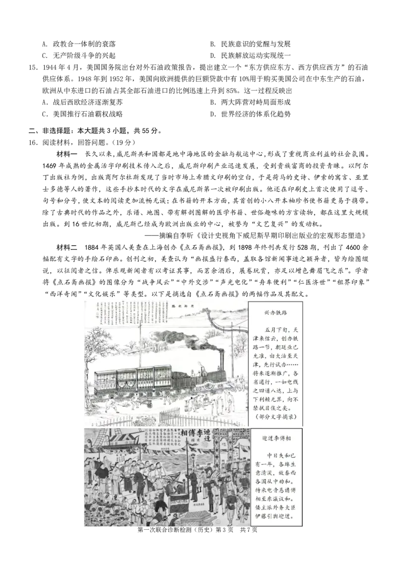 康德2024年重庆市普通高中学业水平选择性考试高三第一次联合诊断检测历史试题_2024届重庆一诊康德卷普通高等学校招生全国统一考试高三第一次联合诊断检测