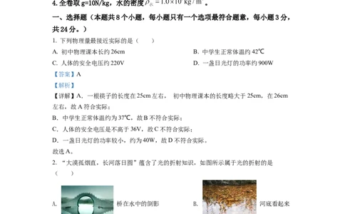 精品解析：2022年重庆市中考物理真题A卷（解析版）_中考真题_4.物理中考真题2015-2024年_2022中考物理真题128份14
