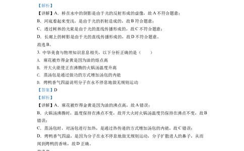 精品解析：2022年重庆市中考物理真题A卷（解析版）_中考真题_4.物理中考真题2015-2024年_2022中考物理真题128份14