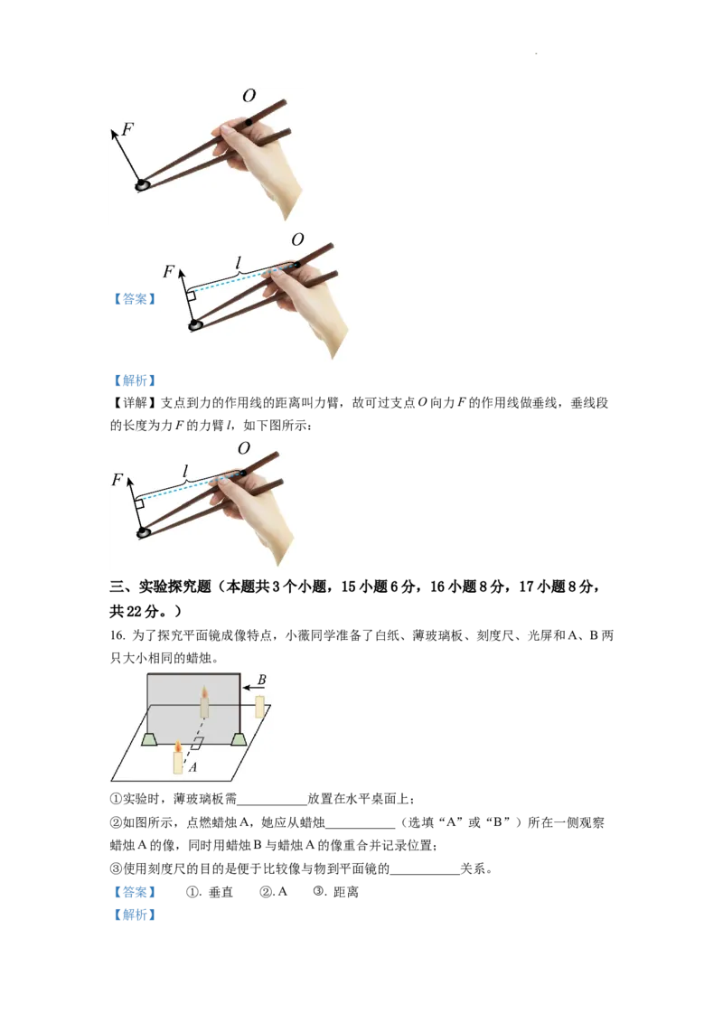 精品解析：2022年重庆市中考物理真题A卷（解析版）_中考真题_4.物理中考真题2015-2024年_2022中考物理真题128份14
