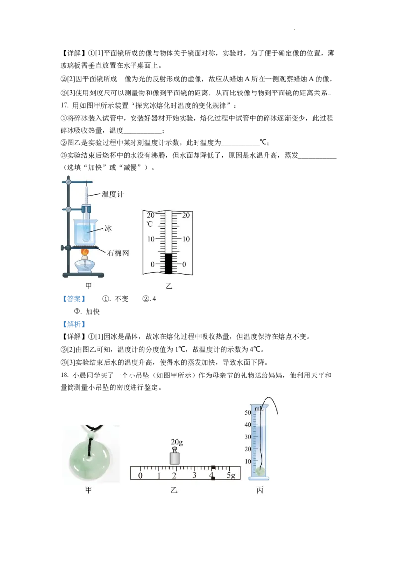 精品解析：2022年重庆市中考物理真题A卷（解析版）_中考真题_4.物理中考真题2015-2024年_2022中考物理真题128份14
