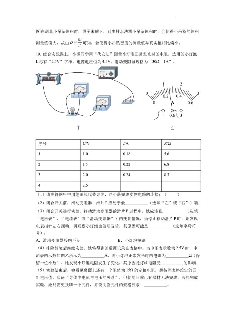 精品解析：2022年重庆市中考物理真题A卷（解析版）_中考真题_4.物理中考真题2015-2024年_2022中考物理真题128份14