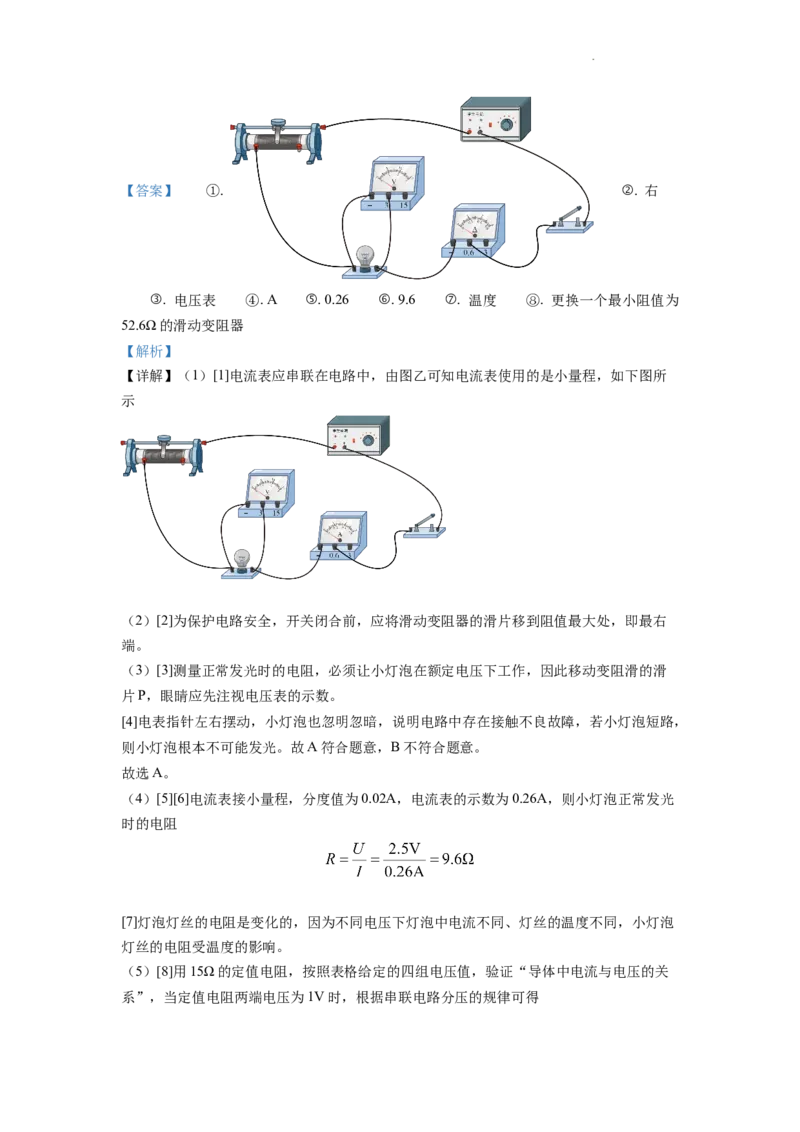 精品解析：2022年重庆市中考物理真题A卷（解析版）_中考真题_4.物理中考真题2015-2024年_2022中考物理真题128份14