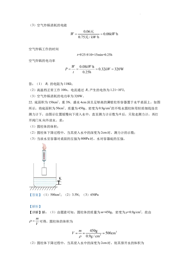 精品解析：2022年重庆市中考物理真题A卷（解析版）_中考真题_4.物理中考真题2015-2024年_2022中考物理真题128份14