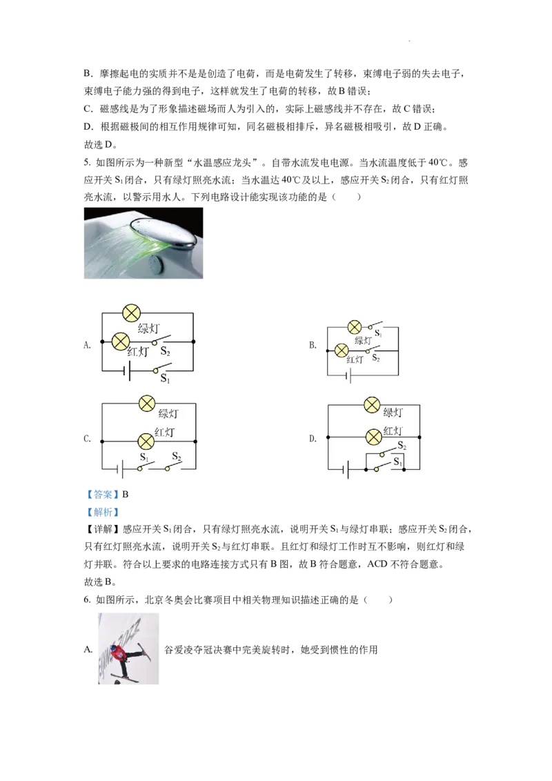 精品解析：2022年重庆市中考物理真题A卷（解析版）_中考真题_4.物理中考真题2015-2024年_2022中考物理真题128份14