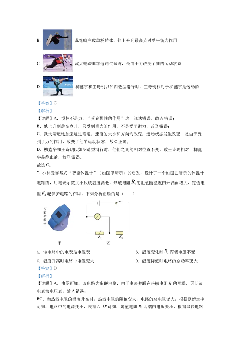 精品解析：2022年重庆市中考物理真题A卷（解析版）_中考真题_4.物理中考真题2015-2024年_2022中考物理真题128份14