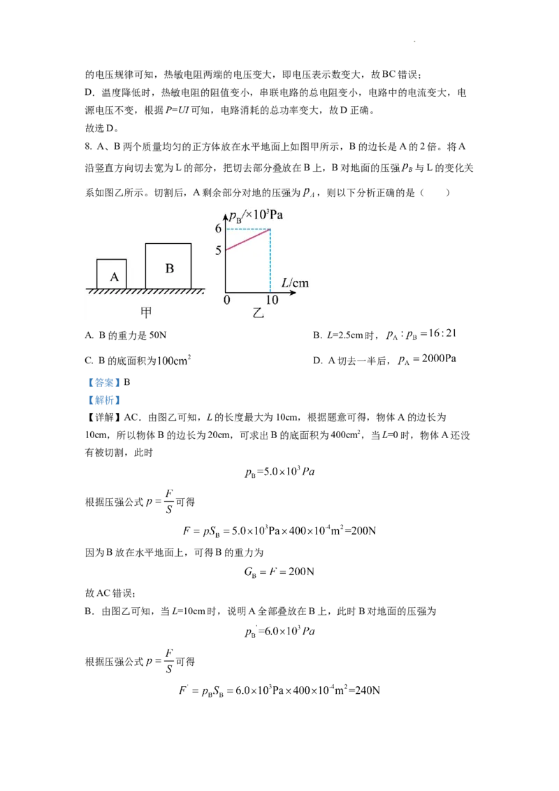 精品解析：2022年重庆市中考物理真题A卷（解析版）_中考真题_4.物理中考真题2015-2024年_2022中考物理真题128份14