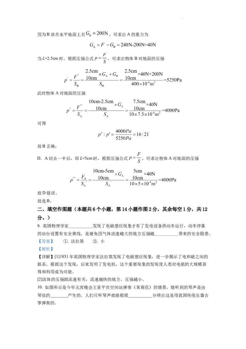精品解析：2022年重庆市中考物理真题A卷（解析版）_中考真题_4.物理中考真题2015-2024年_2022中考物理真题128份14