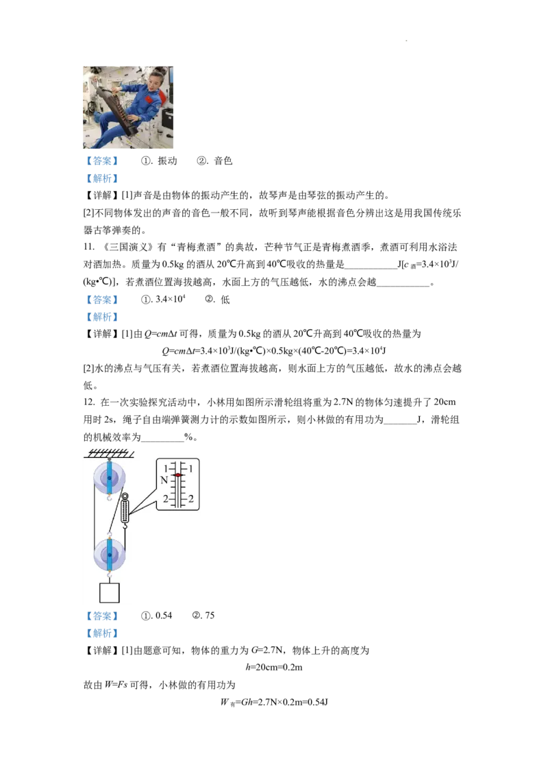 精品解析：2022年重庆市中考物理真题A卷（解析版）_中考真题_4.物理中考真题2015-2024年_2022中考物理真题128份14