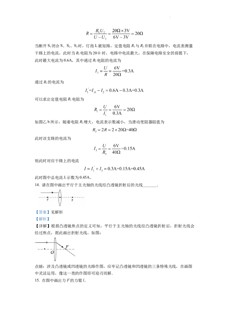 精品解析：2022年重庆市中考物理真题A卷（解析版）_中考真题_4.物理中考真题2015-2024年_2022中考物理真题128份14