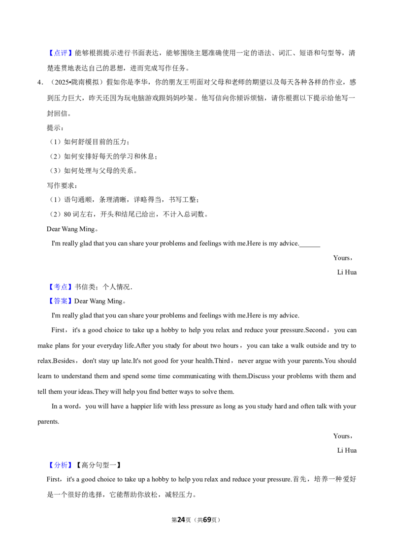 2026年中考英语常考考点专题之写作&mdash;书信类_162026年中考七科常考考点专题资料_003中考英语常考考点专题