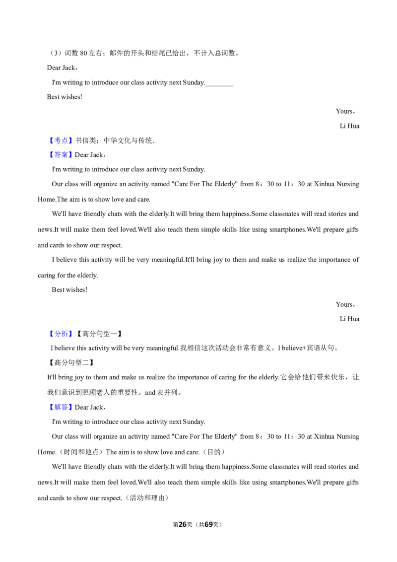 2026年中考英语常考考点专题之写作&mdash;书信类_162026年中考七科常考考点专题资料_003中考英语常考考点专题