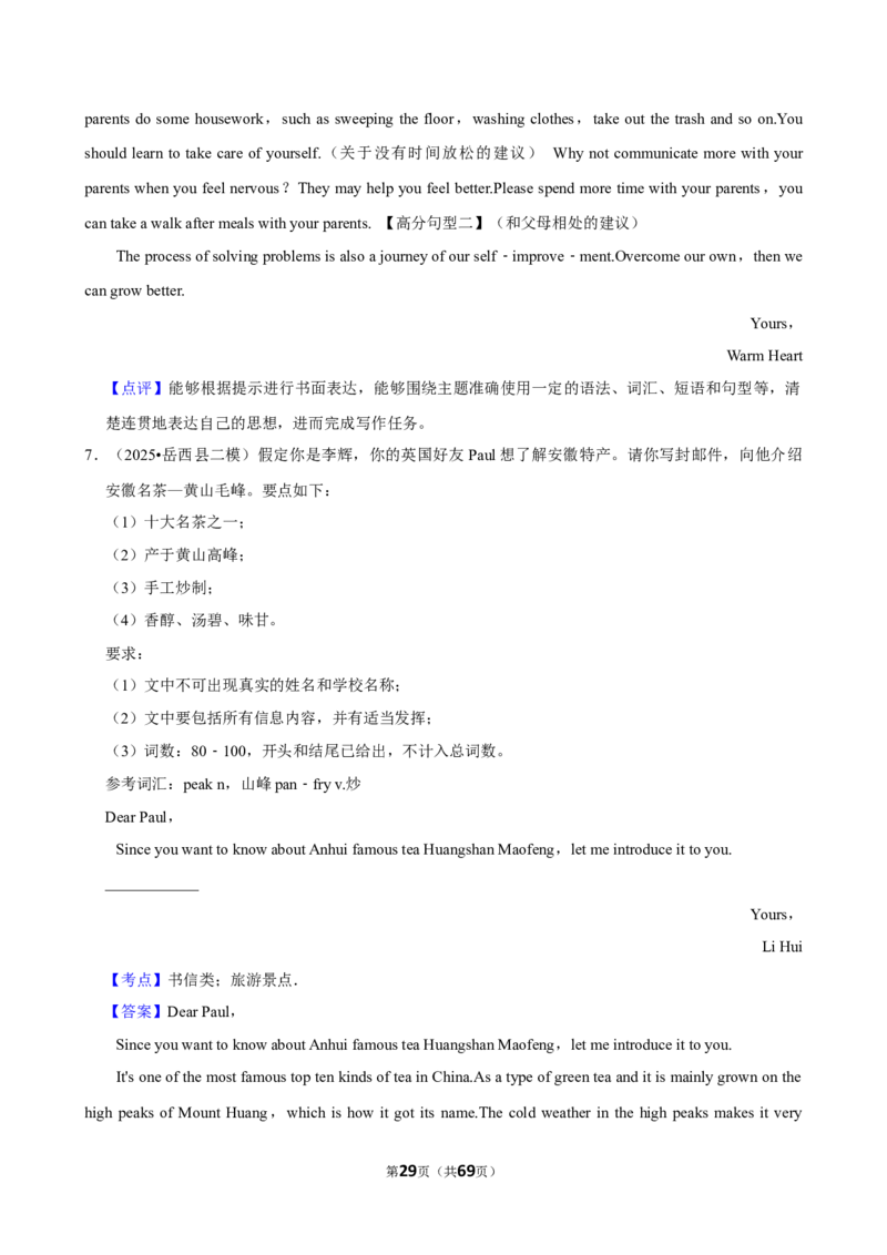 2026年中考英语常考考点专题之写作&mdash;书信类_162026年中考七科常考考点专题资料_003中考英语常考考点专题