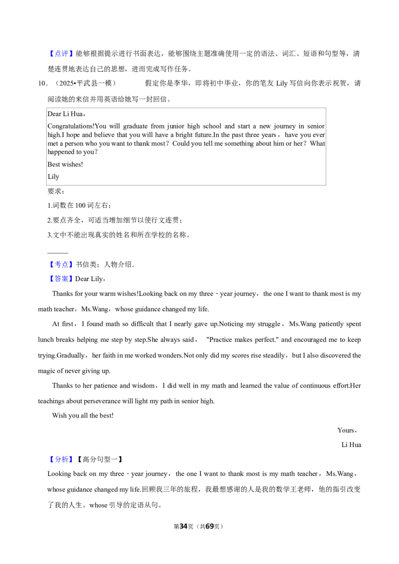 2026年中考英语常考考点专题之写作&mdash;书信类_162026年中考七科常考考点专题资料_003中考英语常考考点专题