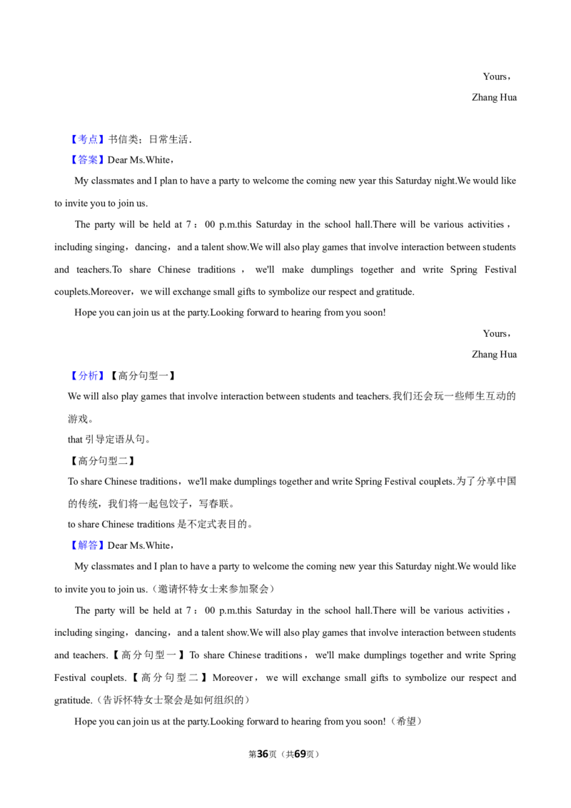 2026年中考英语常考考点专题之写作&mdash;书信类_162026年中考七科常考考点专题资料_003中考英语常考考点专题