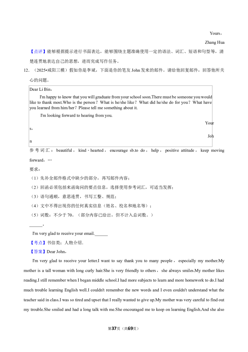 2026年中考英语常考考点专题之写作&mdash;书信类_162026年中考七科常考考点专题资料_003中考英语常考考点专题