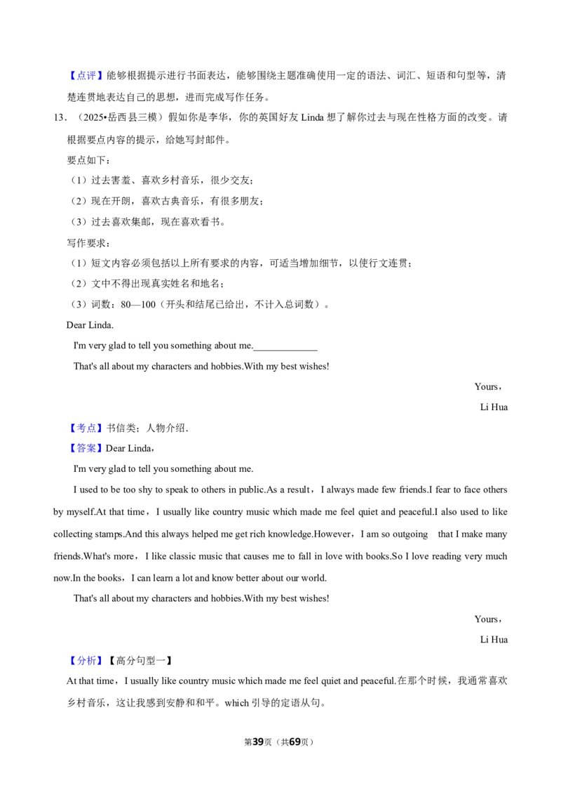 2026年中考英语常考考点专题之写作&mdash;书信类_162026年中考七科常考考点专题资料_003中考英语常考考点专题