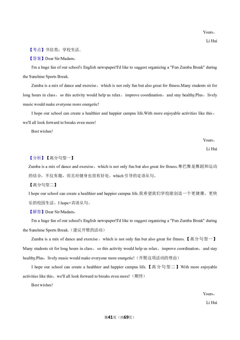 2026年中考英语常考考点专题之写作&mdash;书信类_162026年中考七科常考考点专题资料_003中考英语常考考点专题