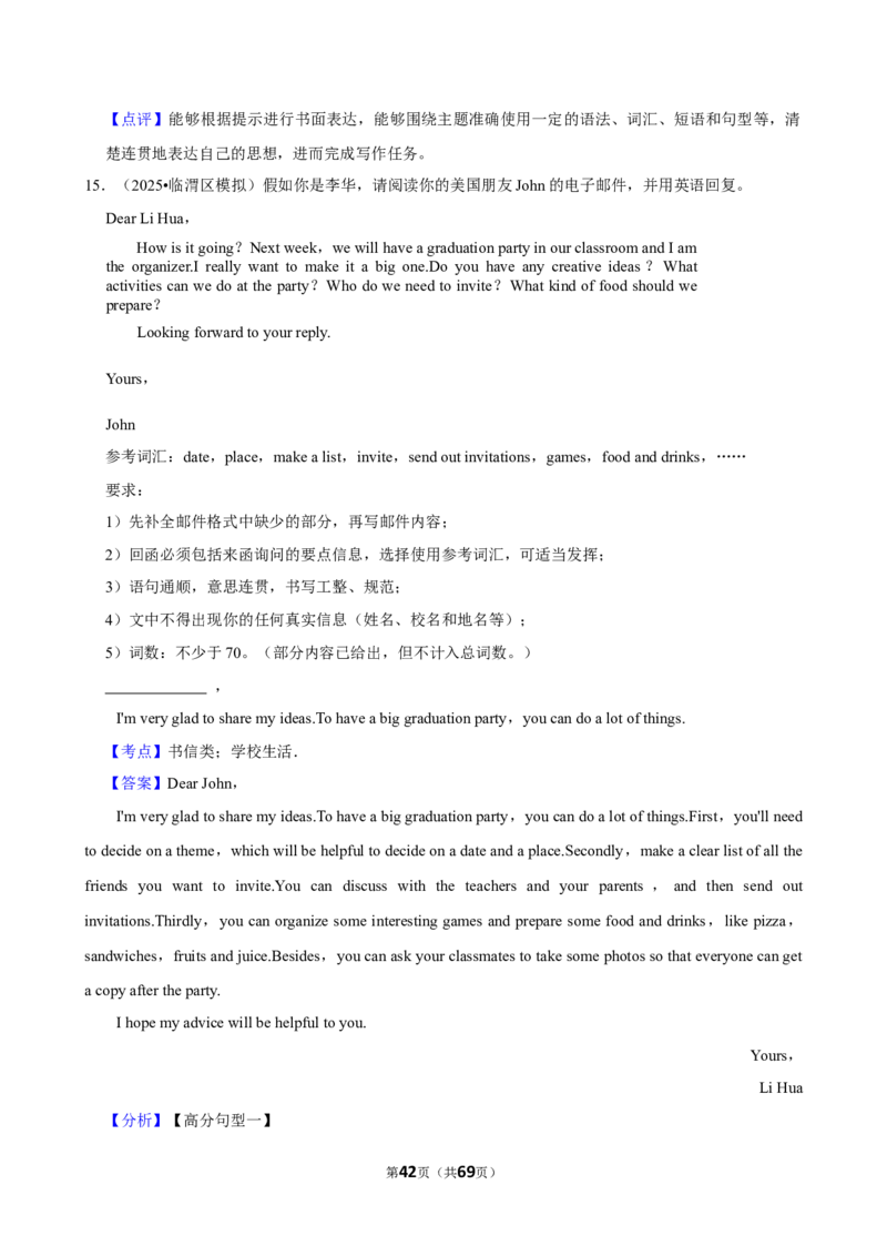 2026年中考英语常考考点专题之写作&mdash;书信类_162026年中考七科常考考点专题资料_003中考英语常考考点专题