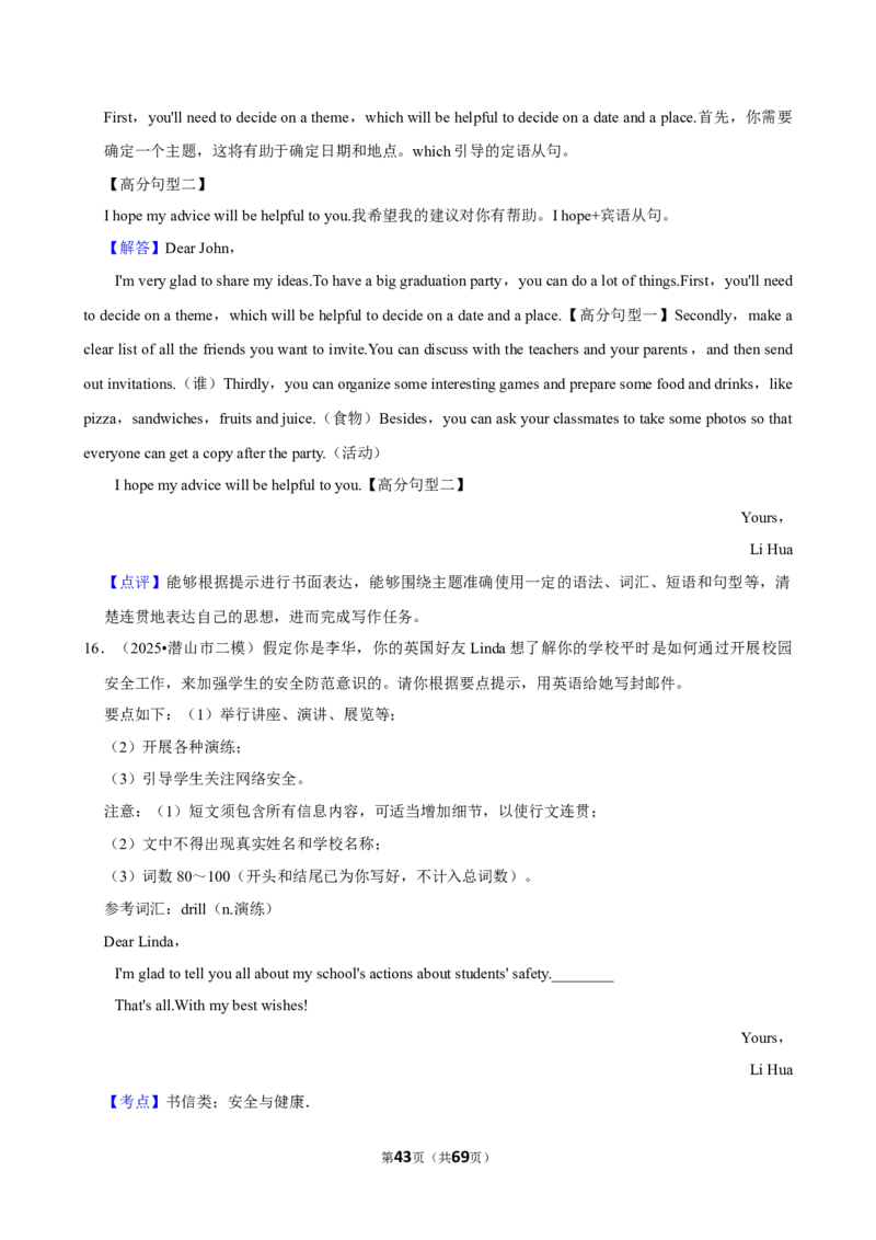 2026年中考英语常考考点专题之写作&mdash;书信类_162026年中考七科常考考点专题资料_003中考英语常考考点专题