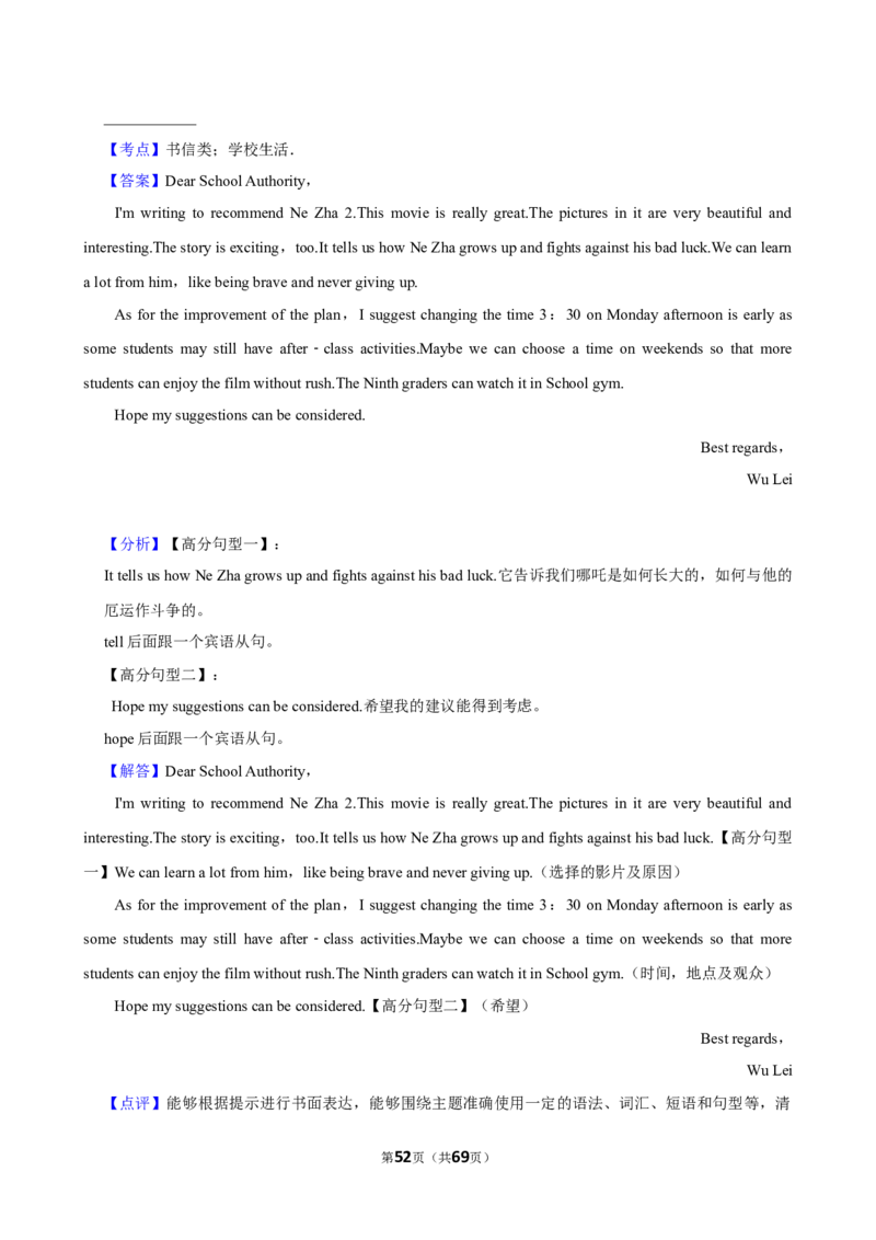 2026年中考英语常考考点专题之写作&mdash;书信类_162026年中考七科常考考点专题资料_003中考英语常考考点专题
