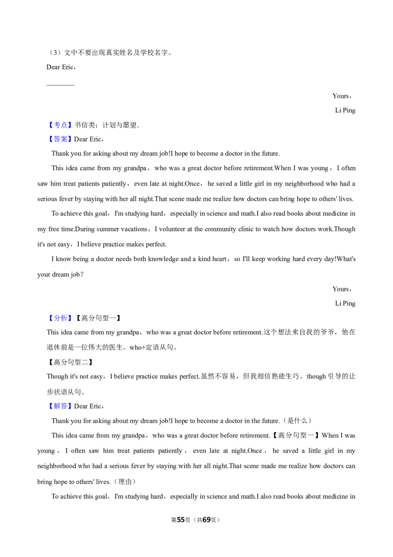 2026年中考英语常考考点专题之写作&mdash;书信类_162026年中考七科常考考点专题资料_003中考英语常考考点专题