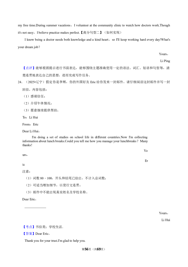 2026年中考英语常考考点专题之写作&mdash;书信类_162026年中考七科常考考点专题资料_003中考英语常考考点专题
