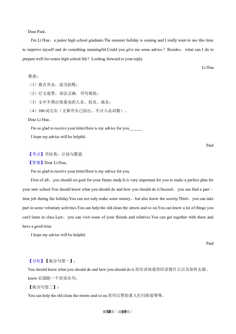 2026年中考英语常考考点专题之写作&mdash;书信类_162026年中考七科常考考点专题资料_003中考英语常考考点专题