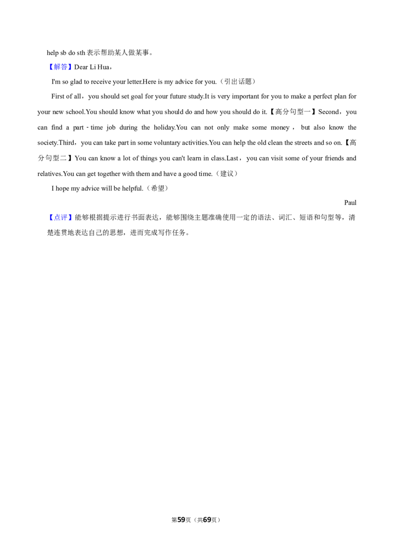2026年中考英语常考考点专题之写作&mdash;书信类_162026年中考七科常考考点专题资料_003中考英语常考考点专题