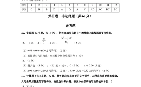 渭南市2024年高三一模物理答案_2024届陕西省渭南市高三教学质量检测（一）（渭南一模）_陕西省渭南市2024届高三教学质量检测（一）（渭南一模）物理