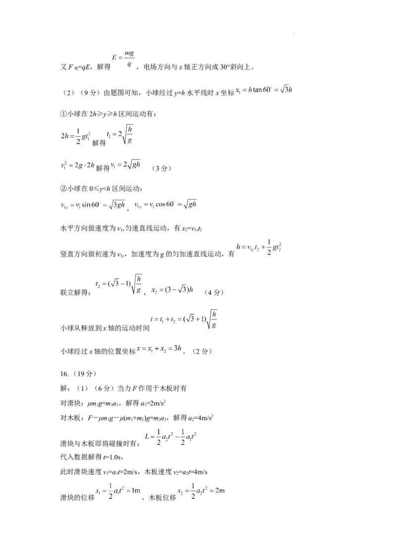 渭南市2024年高三一模物理答案_2024届陕西省渭南市高三教学质量检测（一）（渭南一模）_陕西省渭南市2024届高三教学质量检测（一）（渭南一模）物理