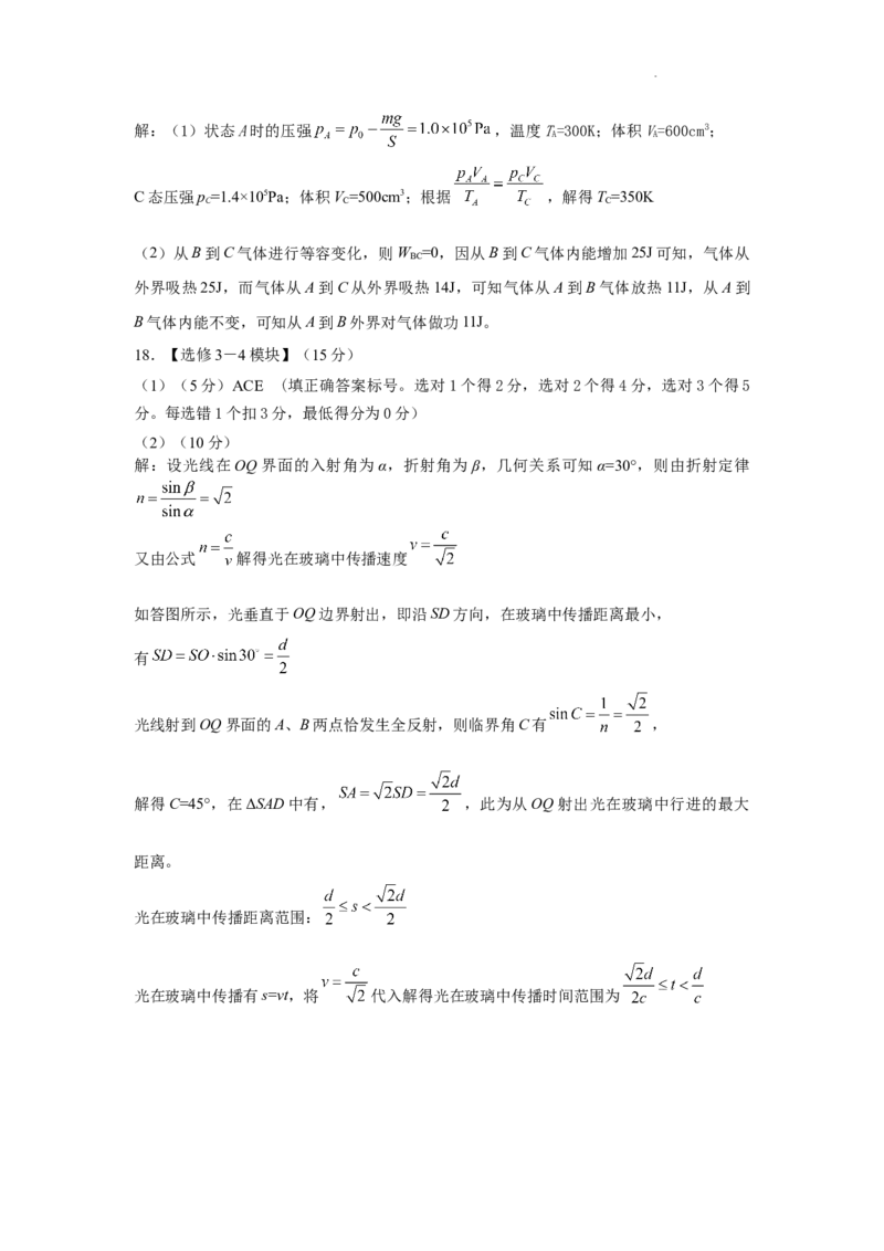 渭南市2024年高三一模物理答案_2024届陕西省渭南市高三教学质量检测（一）（渭南一模）_陕西省渭南市2024届高三教学质量检测（一）（渭南一模）物理