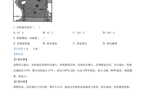精品解析：2022年湖南省岳阳市中考地理真题（解析版）_中考真题_9.地理中考真题2015-2024年_2022中考地理真题98份18