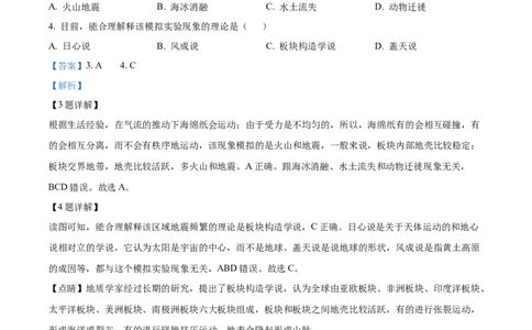 精品解析：2022年湖南省岳阳市中考地理真题（解析版）_中考真题_9.地理中考真题2015-2024年_2022中考地理真题98份18