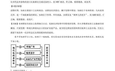 精品解析：2022年湖南省岳阳市中考地理真题（解析版）_中考真题_9.地理中考真题2015-2024年_2022中考地理真题98份18