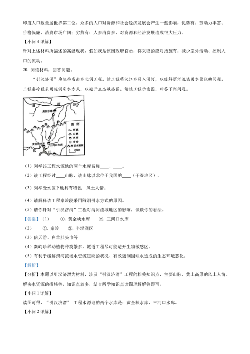 精品解析：2022年湖南省岳阳市中考地理真题（解析版）_中考真题_9.地理中考真题2015-2024年_2022中考地理真题98份18