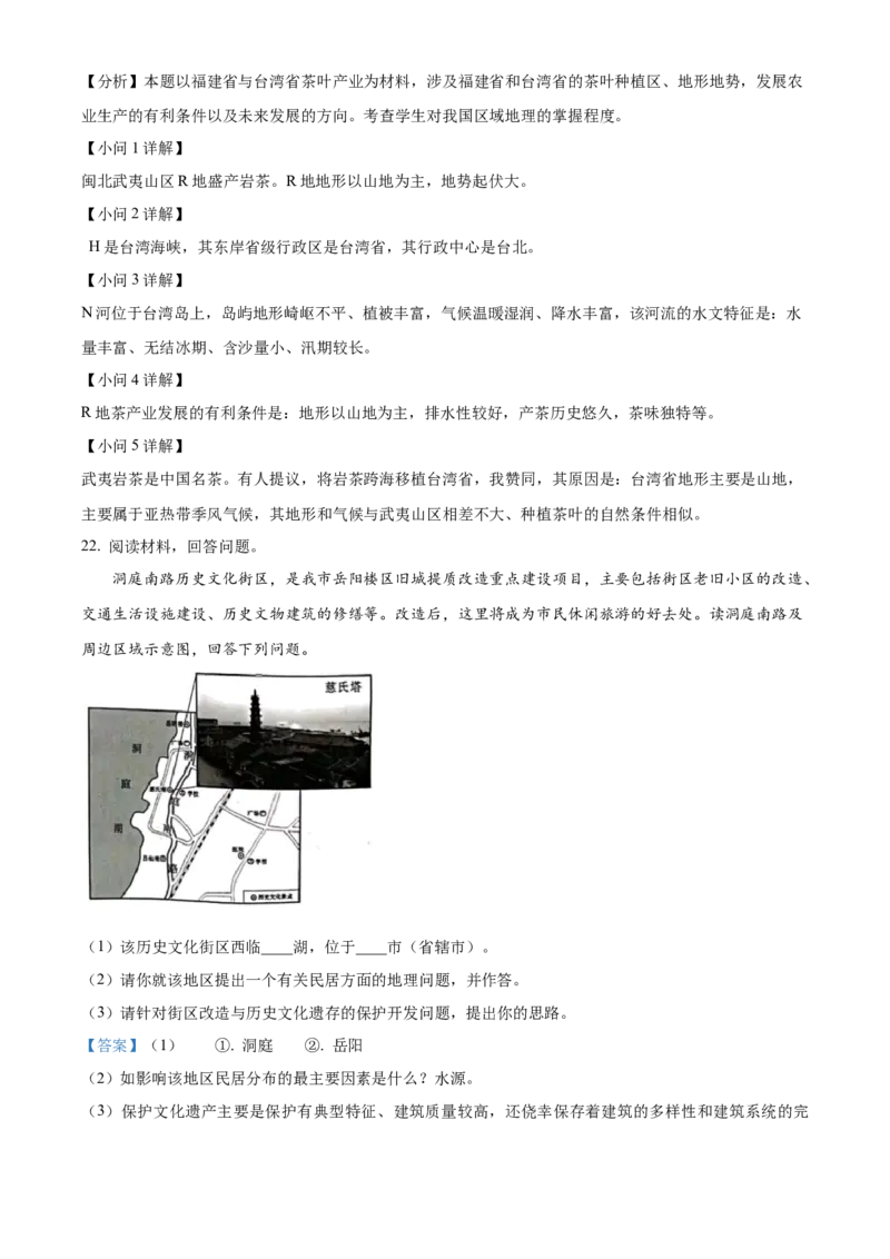 精品解析：2022年湖南省岳阳市中考地理真题（解析版）_中考真题_9.地理中考真题2015-2024年_2022中考地理真题98份18