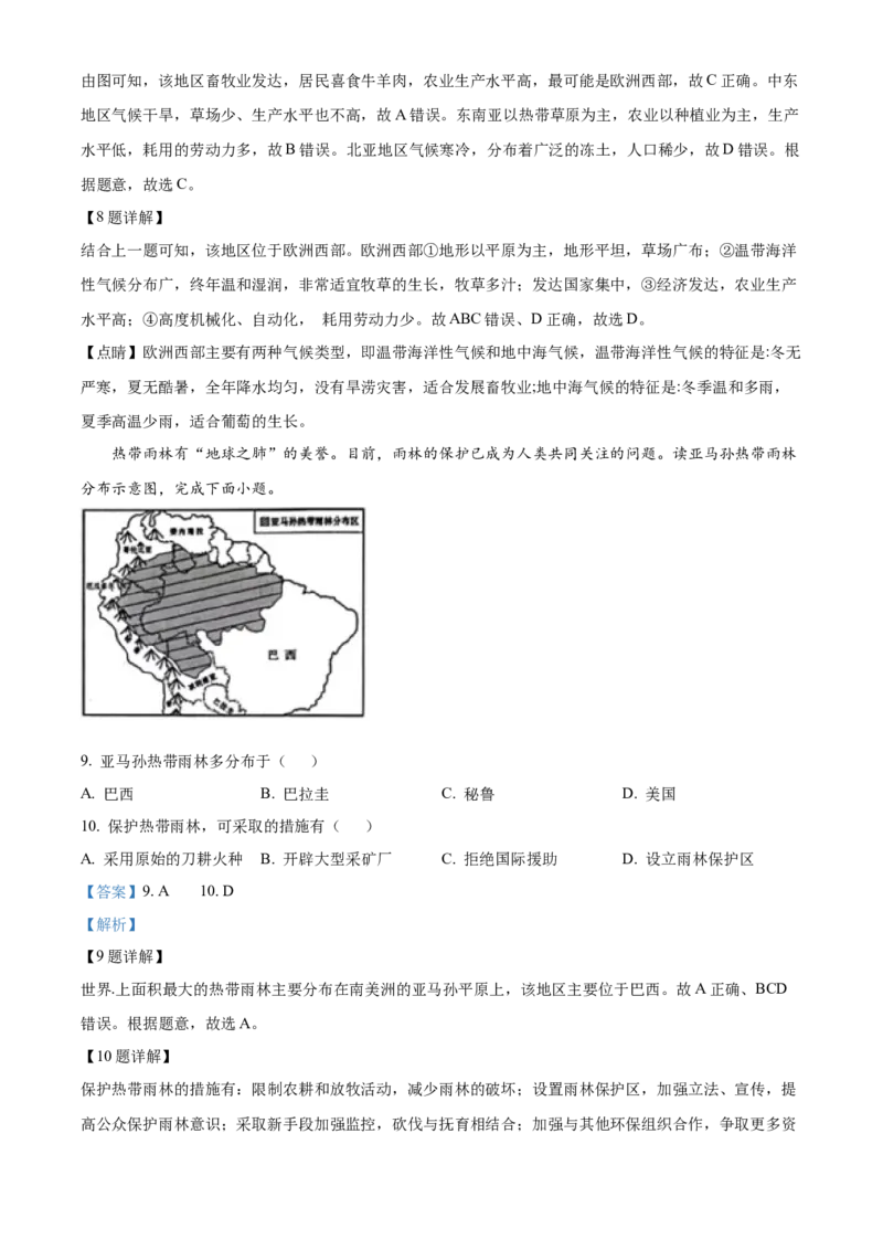 精品解析：2022年湖南省岳阳市中考地理真题（解析版）_中考真题_9.地理中考真题2015-2024年_2022中考地理真题98份18