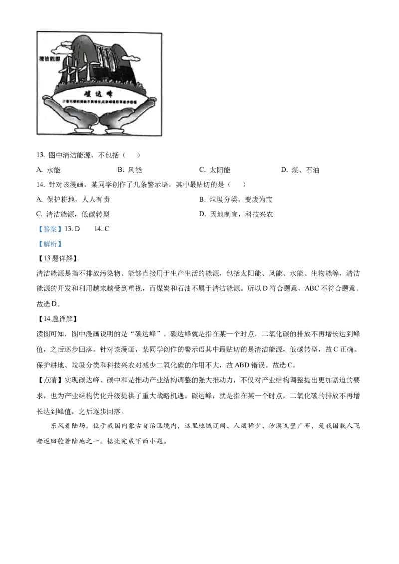 精品解析：2022年湖南省岳阳市中考地理真题（解析版）_中考真题_9.地理中考真题2015-2024年_2022中考地理真题98份18