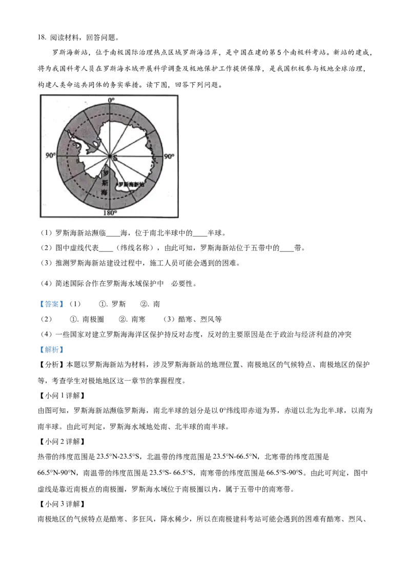 精品解析：2022年湖南省岳阳市中考地理真题（解析版）_中考真题_9.地理中考真题2015-2024年_2022中考地理真题98份18