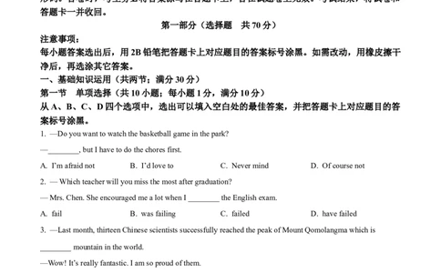 精品解析：2023年四川省泸州市中考英语真题（原卷版）_中考真题_3.英语中考真题2015-2024年_2023中考英语真题7.20