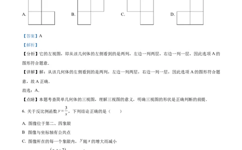 精品解析：2023年湖北省武汉市数学真题（解析版）_中考真题_2.数学中考真题2015-2024年_2023中考数学真题7.20_精品解析：2023年湖北省武汉市数学真题