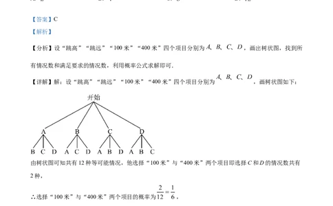 精品解析：2023年湖北省武汉市数学真题（解析版）_中考真题_2.数学中考真题2015-2024年_2023中考数学真题7.20_精品解析：2023年湖北省武汉市数学真题