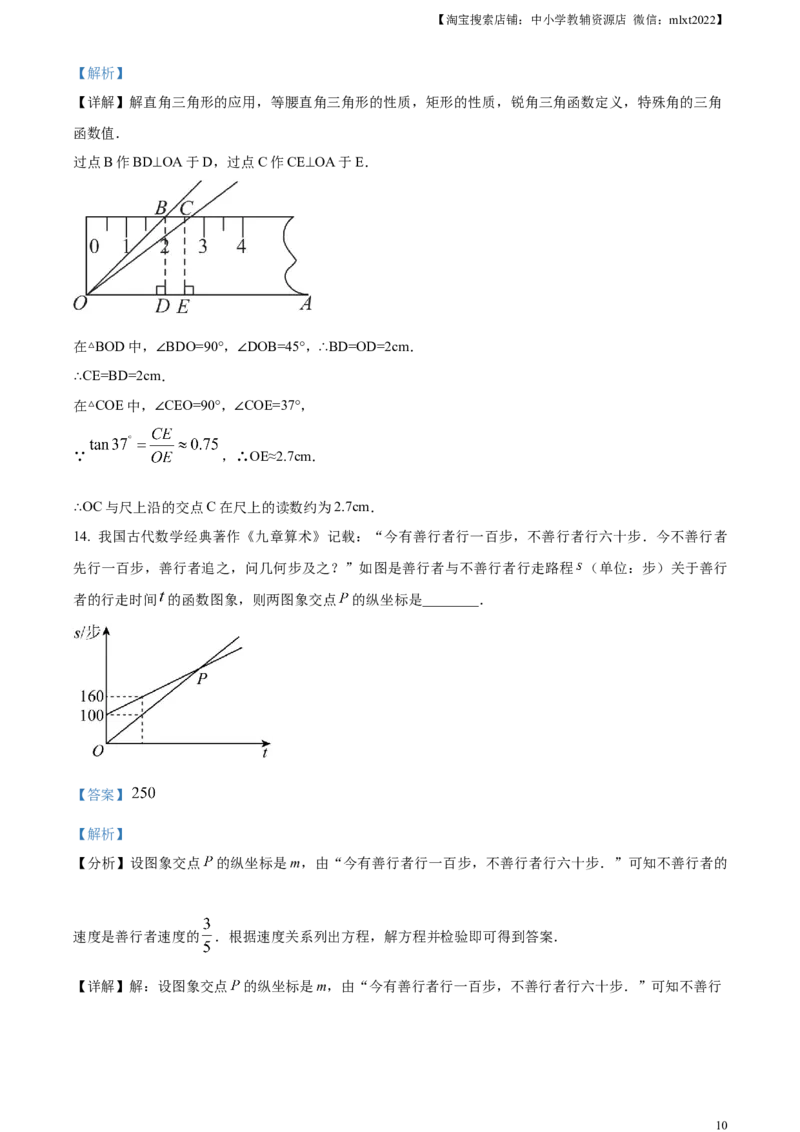 精品解析：2023年湖北省武汉市数学真题（解析版）_中考真题_2.数学中考真题2015-2024年_2023中考数学真题7.20_精品解析：2023年湖北省武汉市数学真题