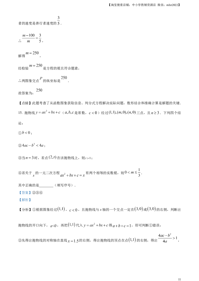 精品解析：2023年湖北省武汉市数学真题（解析版）_中考真题_2.数学中考真题2015-2024年_2023中考数学真题7.20_精品解析：2023年湖北省武汉市数学真题